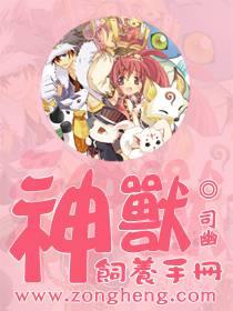 神兽饲养手册