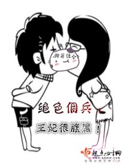 绝色佣兵:王妃很腹黑!