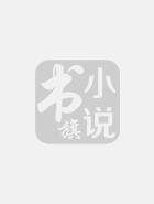 妖王的保护神