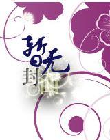 末世之治愈系女配