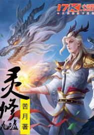 灵修九墟