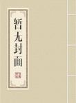 明朝最强工科生